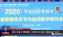 邯郸医学生爆料视频,揭露医疗行业内幕